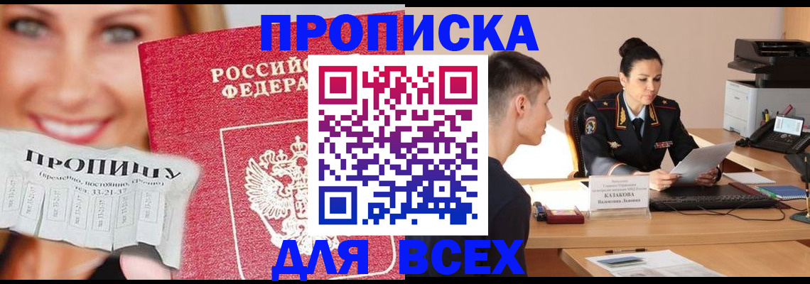 прописка 2025 в Сортавале